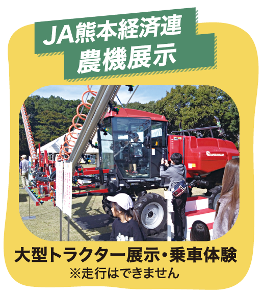 JA熊本経済連農機展示