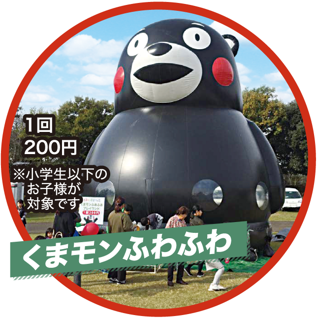 くまモンふわふわ
